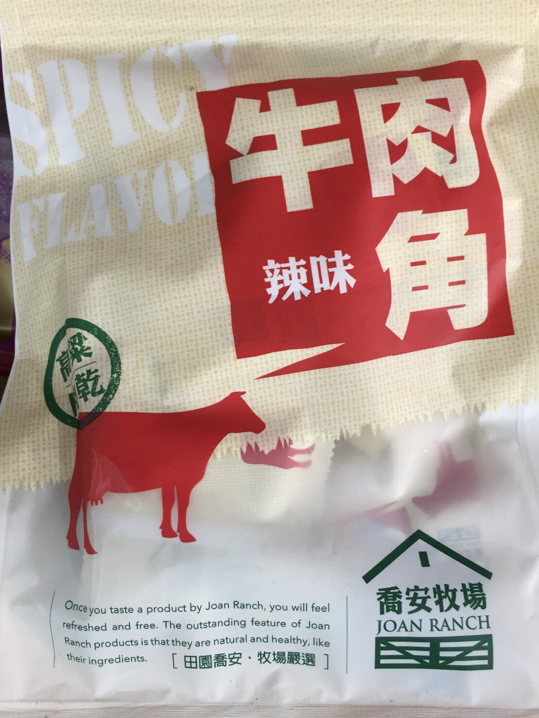 辣味牛肉角